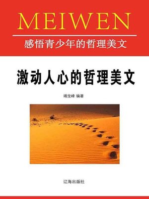 cover image of 激动人心的哲理美文( Exciting Philosophical Belles-lettres)